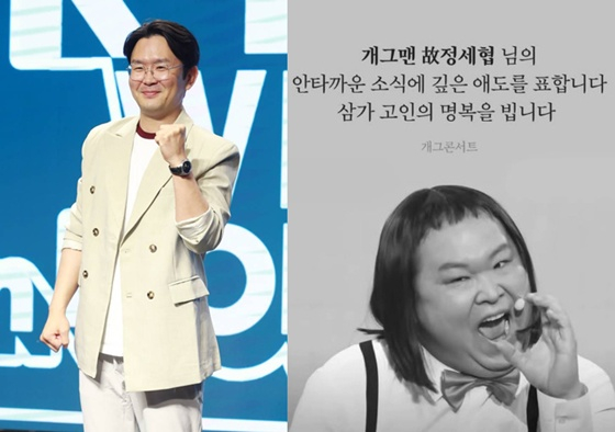 윤형빈, 故정세협 /사진=스타뉴스, 개그콘서트 SNS