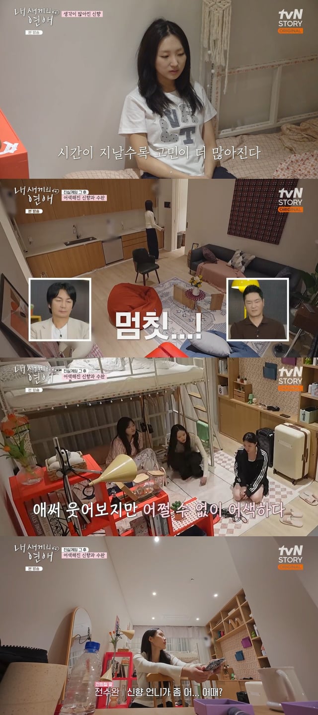 /사진=vN STORY 예능 프로그램 '내 새끼의 연애' 방송 캡처