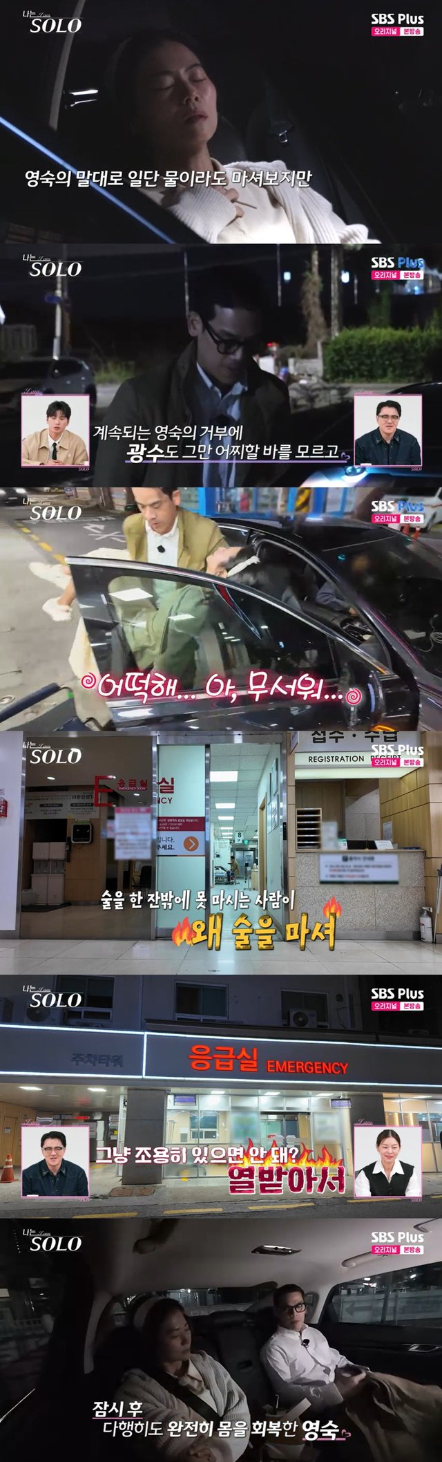 /사진=SBS플러스, ENA 예능 프로그램 '나는 솔로' 방송 캡처