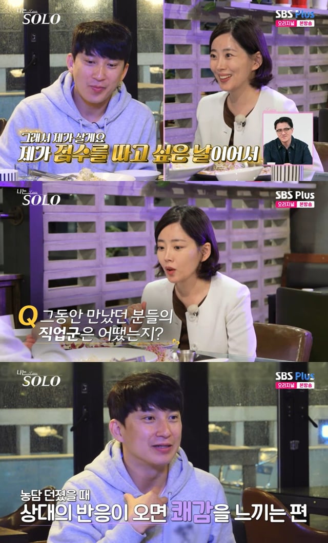 /사진=SBS플러스, ENA 예능 프로그램 '나는 솔로' 방송 캡처