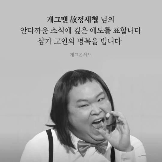 故정세협 /사진=KBS 2TV '개그콘서트' 공식 SNS