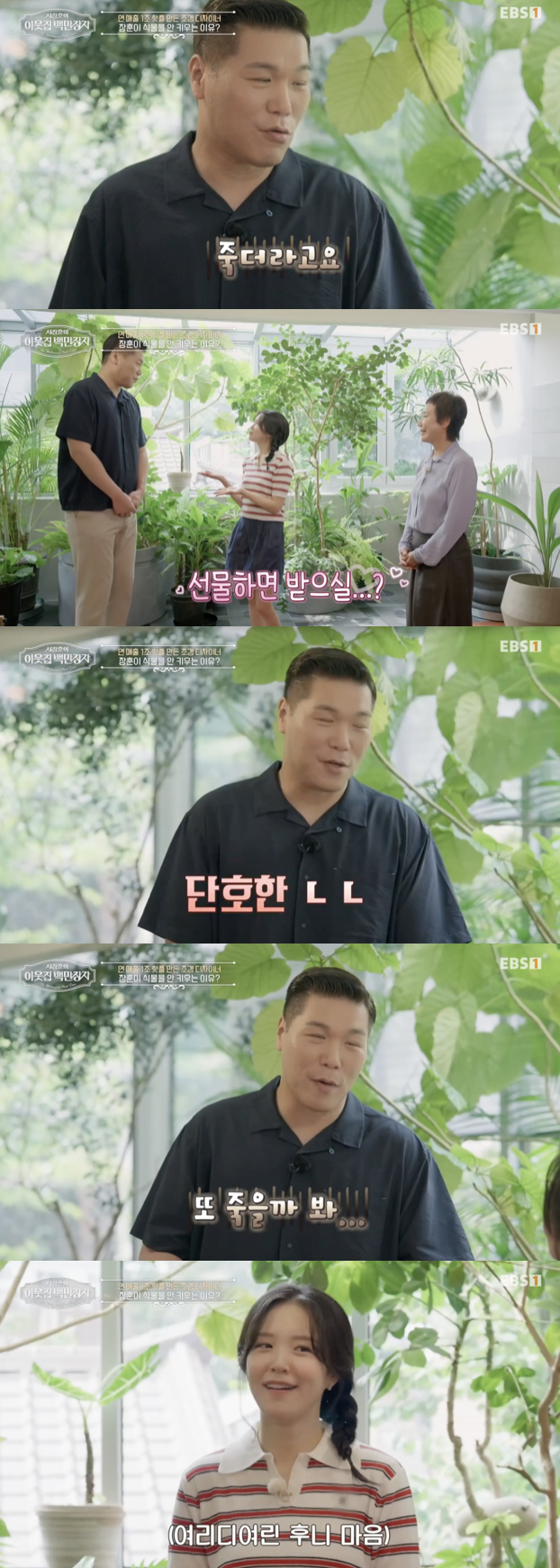 /사진='이웃집 백만장자' 방송화면 캡쳐