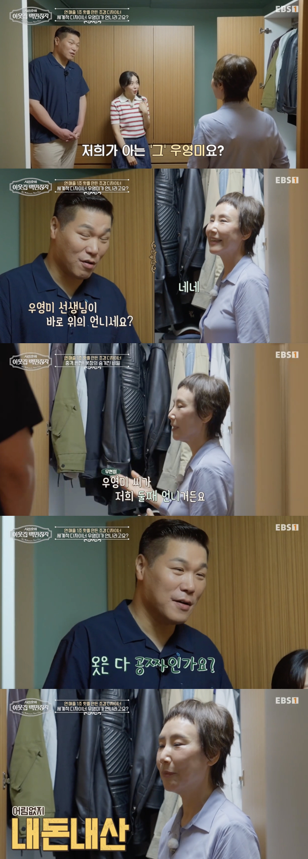 /사진='이웃집 백만장자' 방송화면 캡쳐