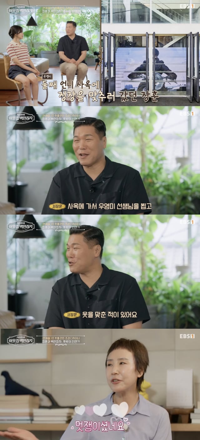 /사진='이웃집 백만장자' 방송화면 캡쳐