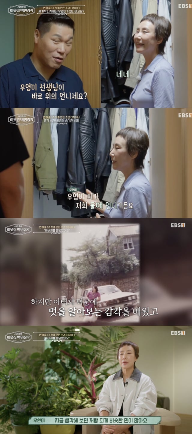 /사진='이웃집 백만장자' 방송화면 캡쳐