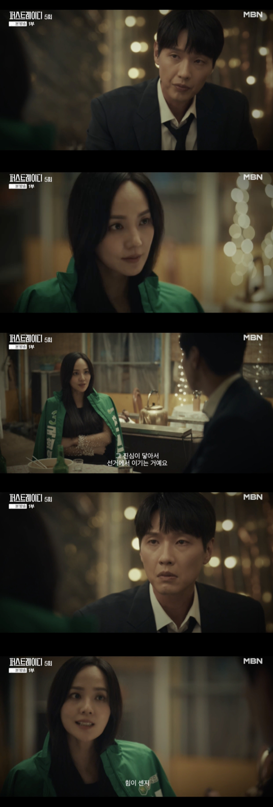 /사진='퍼스트레이디' 방송화면 캡쳐