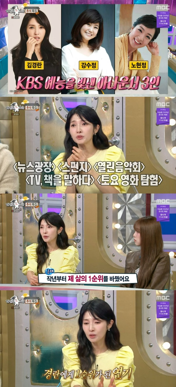 '라디오스타'에 출연한 김경란