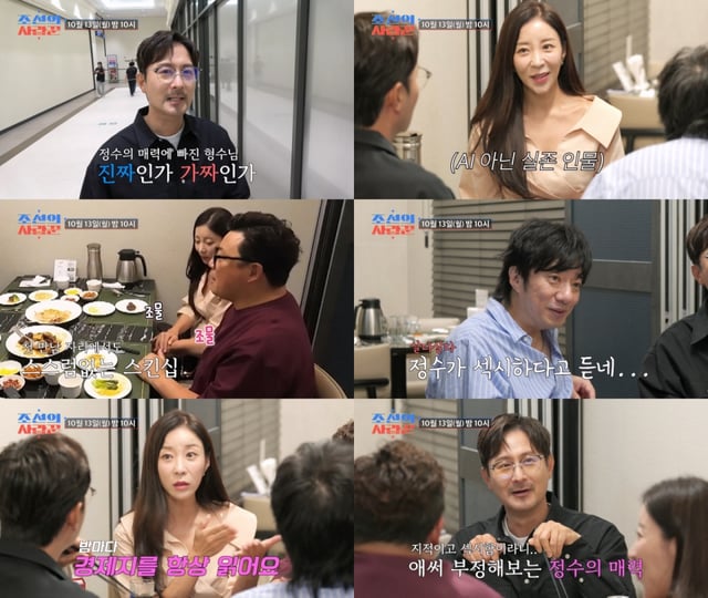 '조선의 사랑꾼'