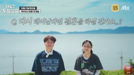 왼쪽부터 도경완, 장윤정 부부 /사진=JTBC '대놓고 두 집 살림'