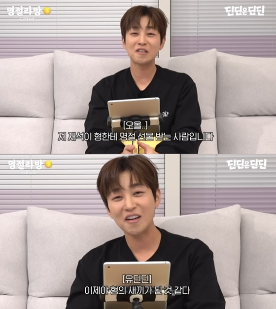 /사진=유튜브 채널 '딘딘은 딘딘' 캡처