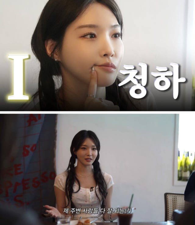 /사진='청하에게 - To. CHUNG HA'유튜브 채널 캡처