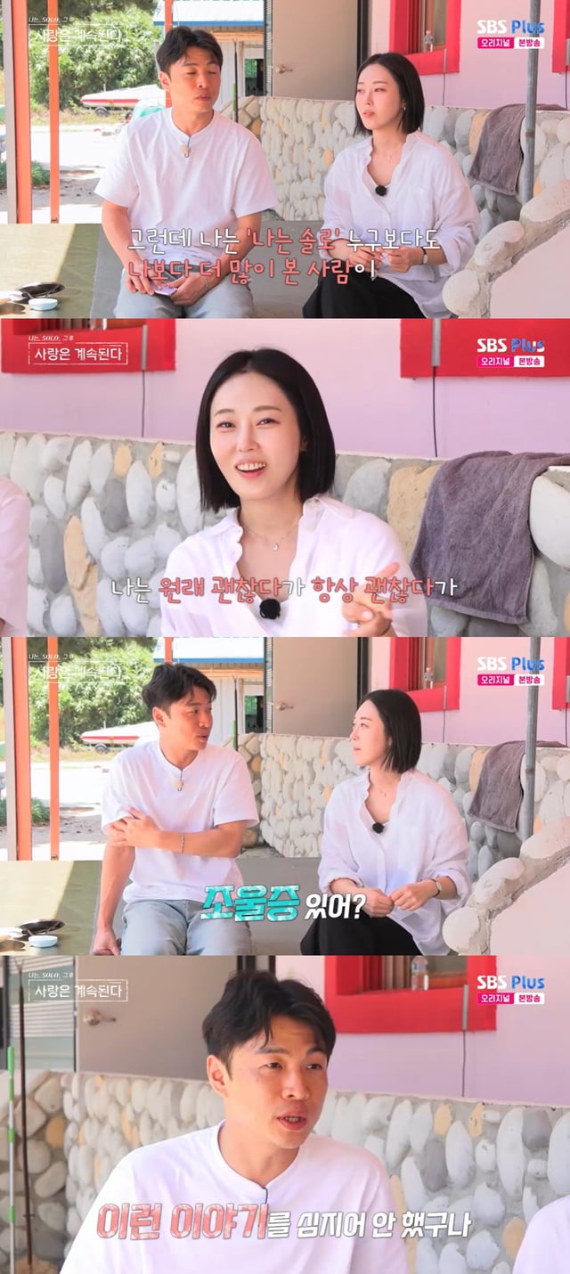 /사진=SBS플러스, ENA 예능 프로그램 '나는 솔로 그 후 사랑은 계속된다' 방송 캡처