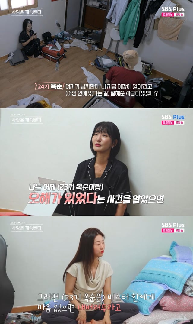 /사진=SBS플러스, ENA 예능 프로그램 '나는 솔로 그 후 사랑은 계속된다' 방송 캡처