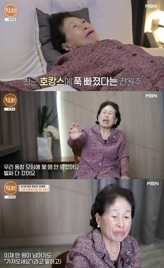 /사진=MBN '특종세상' 캡처