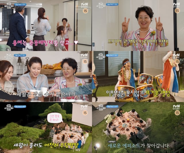 /사진=tvN STORY '신동엽의 커피 시키신 분? 순풍 패밀리'
