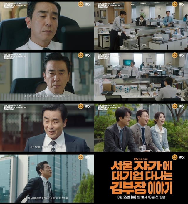 '서울 자가에 대기업 다니는 김 부장 이야기'