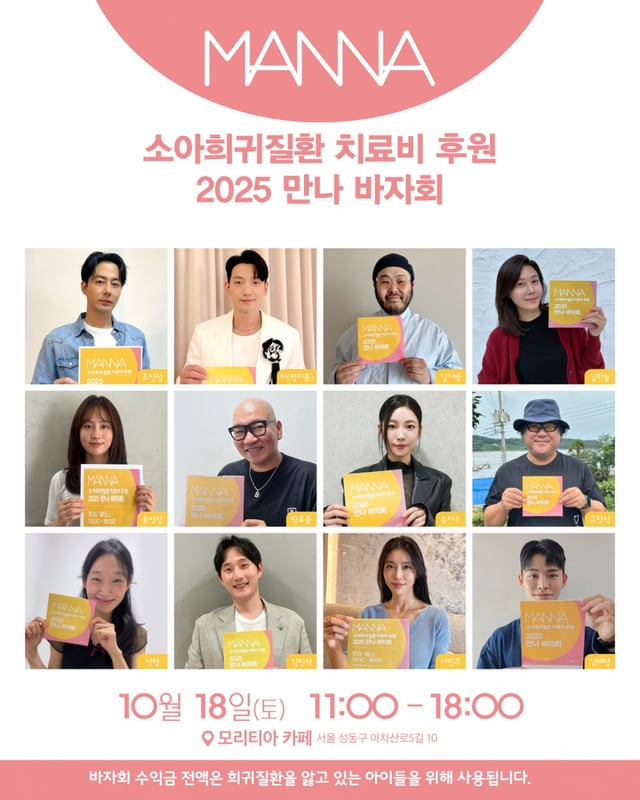 /사진제공=만나