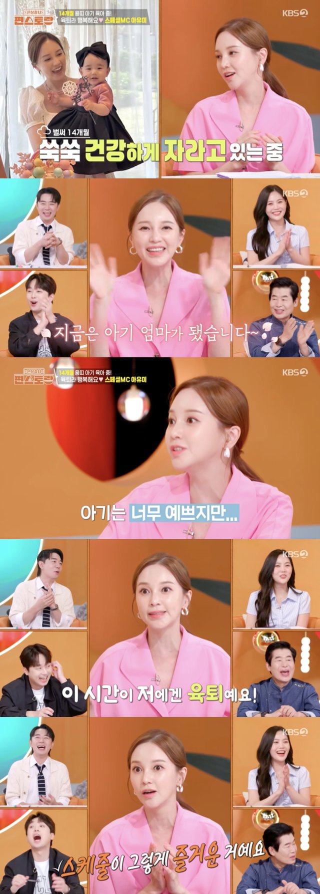 /사진='편스토랑' 방송화면 캡쳐
