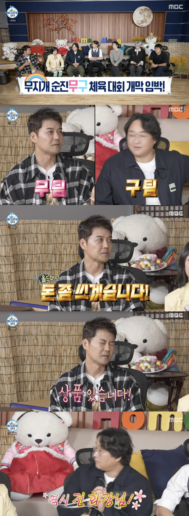 /사진='나 혼자 산다' 방송화면 캡쳐