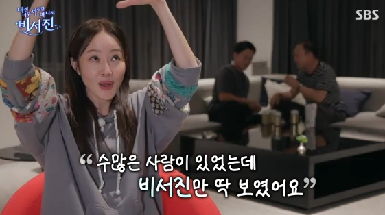 /사진=SBS 예능 프로그램 '내겐 너무 까칠한 매니저-비서진'