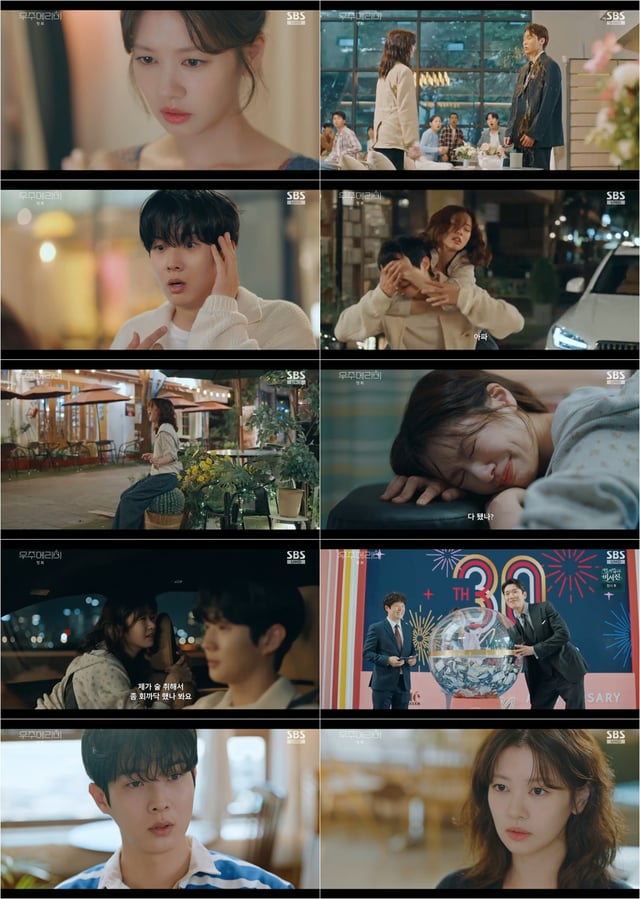 /사진=SBS '우주메리미'
