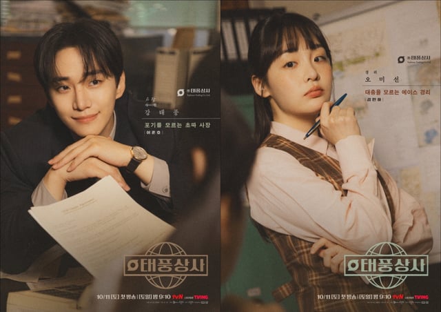 /사진=tvN '태풍상사'