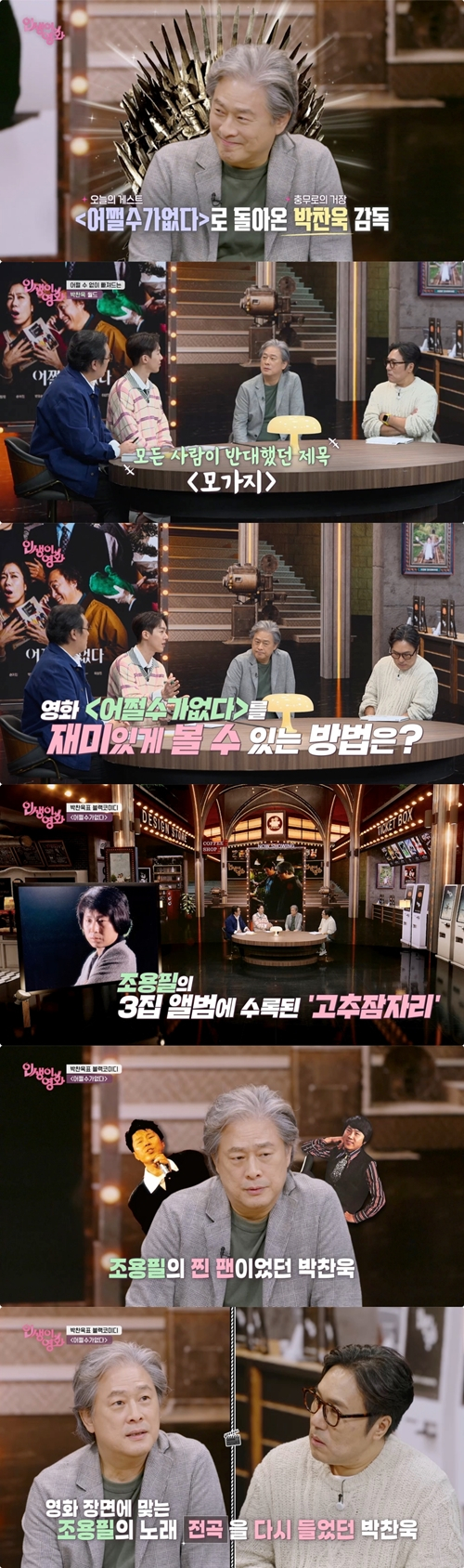 /사진=KBS 1TV '인생이 영화'