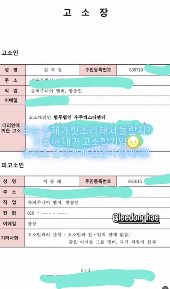 /사진=김희철 SNS