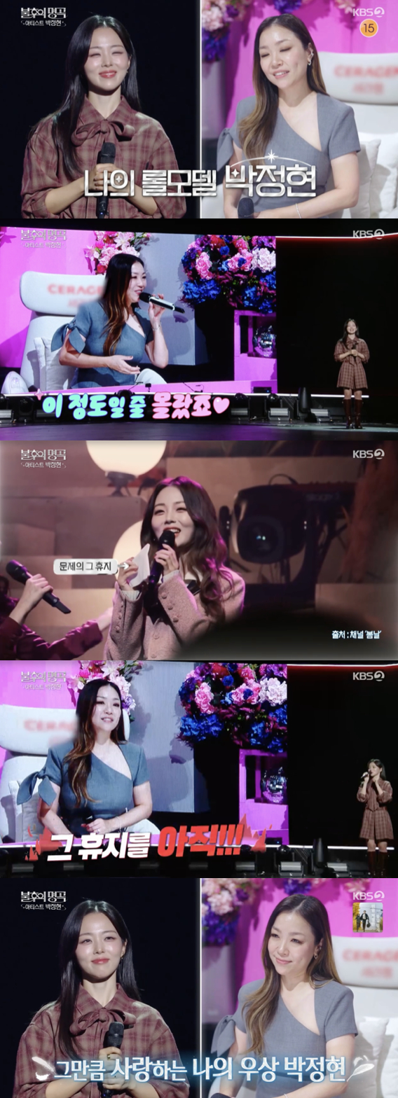 /사진='불후의 명곡' 방송화면 캡쳐