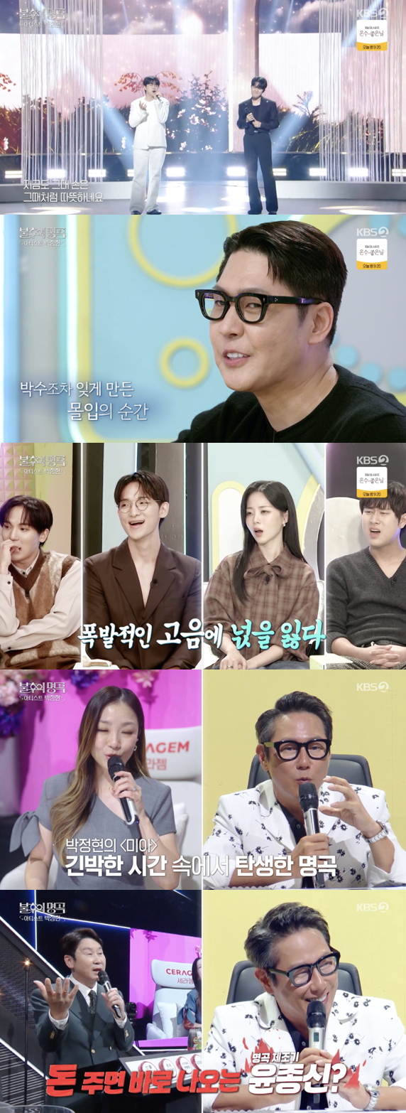 /사진='불후의 명곡' 방송화면 캡쳐