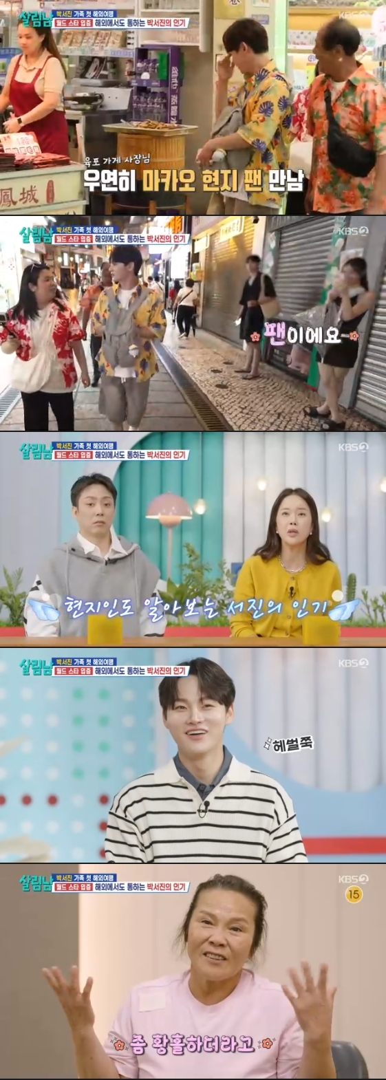 /사진= KBS 2TV 예능 프로그램 '살림하는 남자들 시즌2'