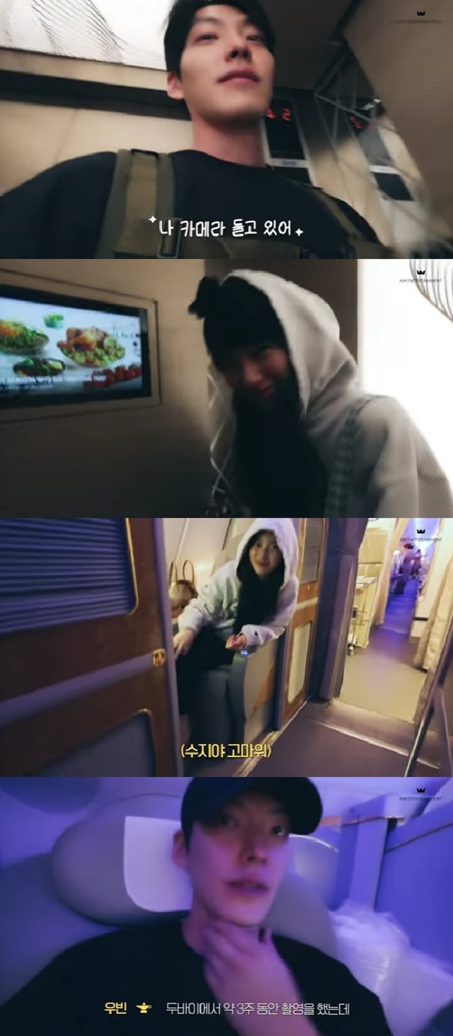 김우빈 수지 / 사진=유튜브 채널 에이엠엔터테인먼트