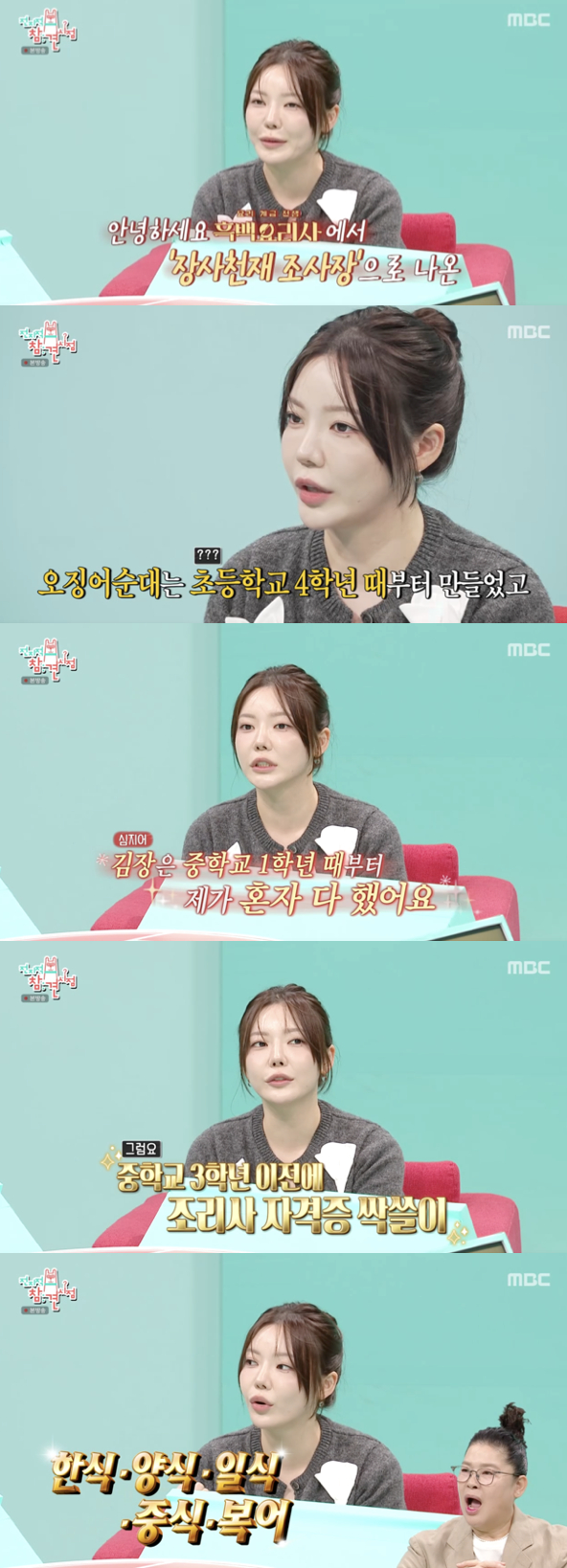 /사진='전지적참견시점' 방송화면 캡쳐