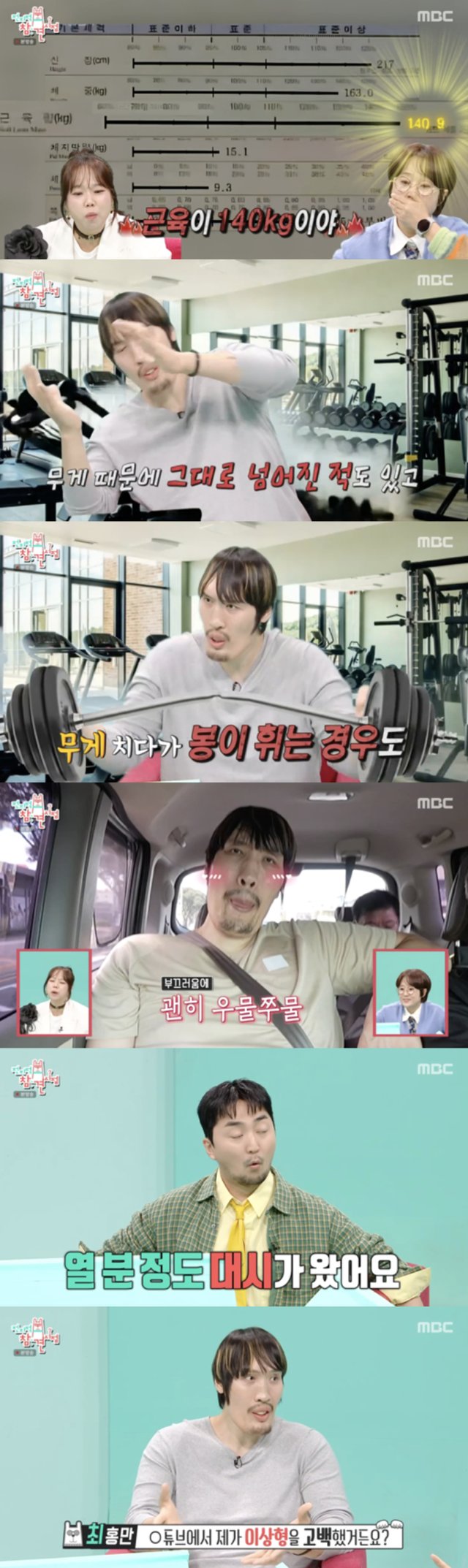 /사진='전지적 참견 시점' 방송화면 캡쳐