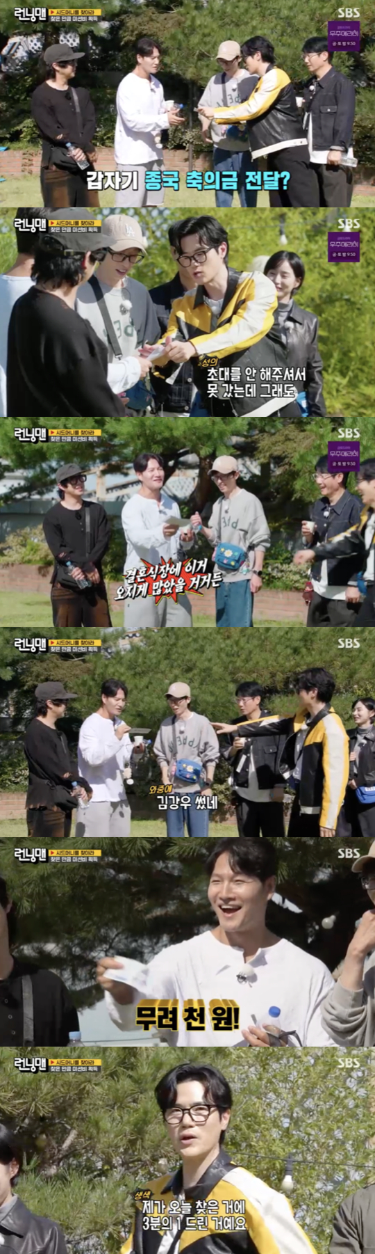 /사진='런닝맨' 방송화면 캡쳐