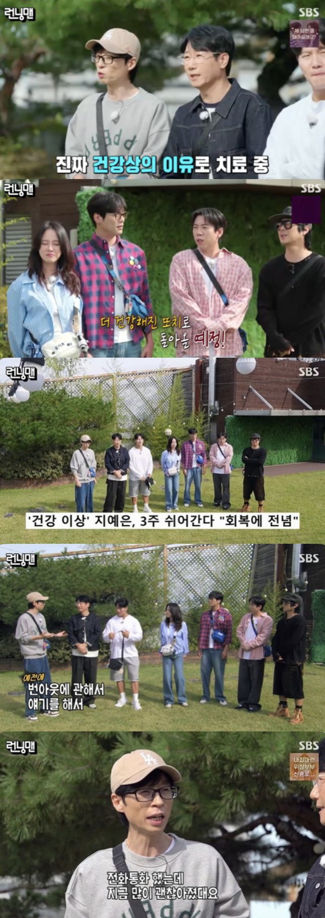 /사진='런닝맨' 방송화면 캡쳐