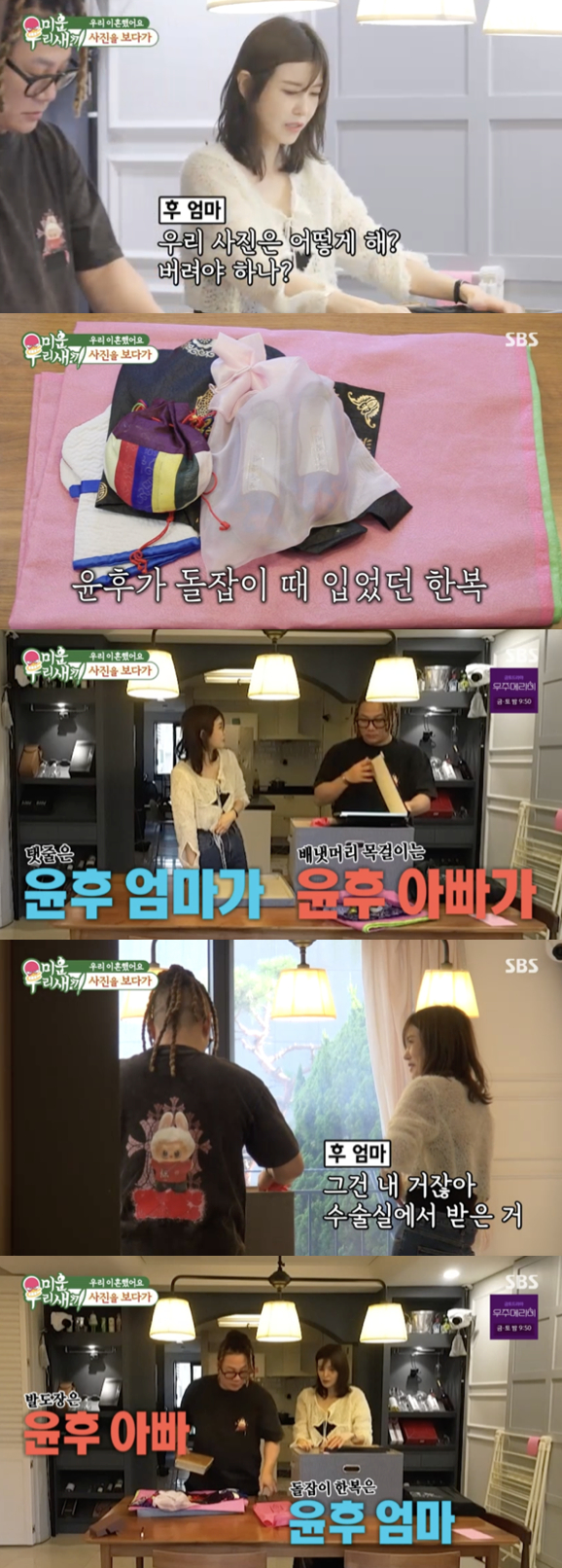 /사진='미운 우리 새끼' 방송화면 캡쳐