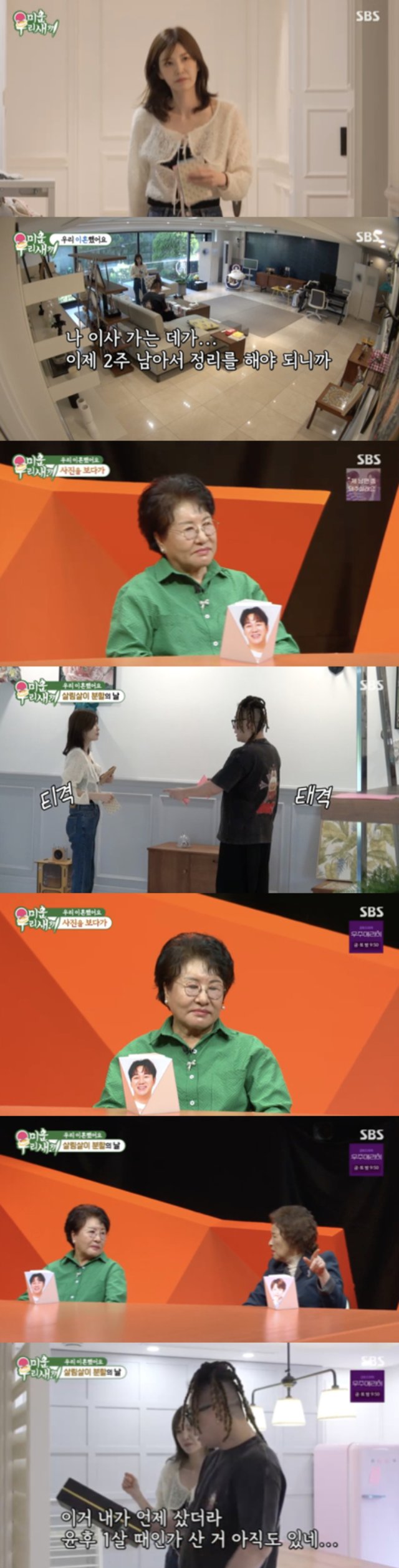 /사진='미운 우리 새끼' 방송화면 캡쳐