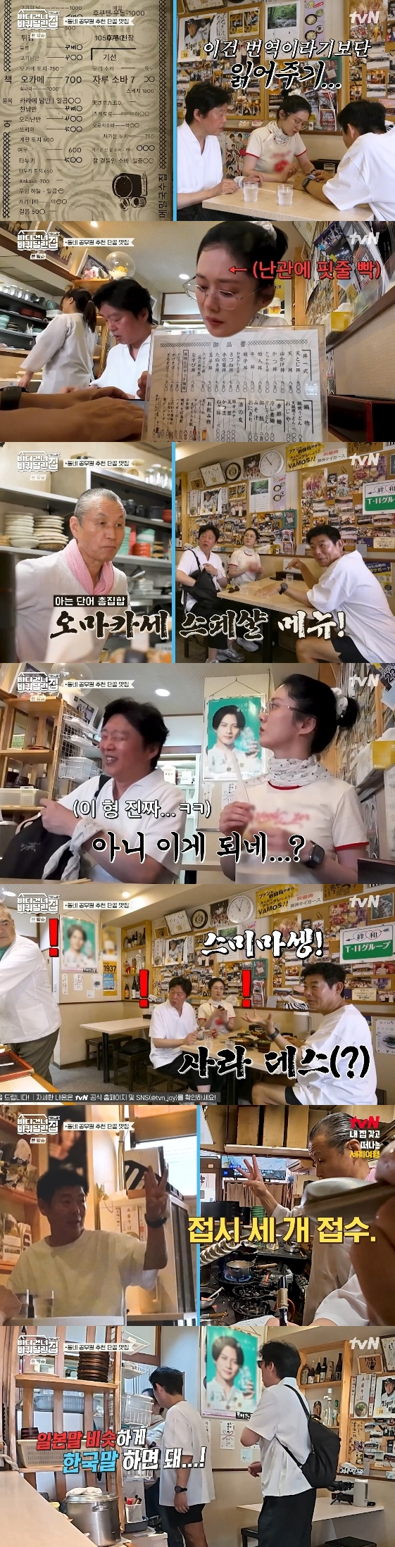 /사진= tvN 예능 프로그램 '바다 건너 바퀴 달린 집 : 북해도 편 1화'
