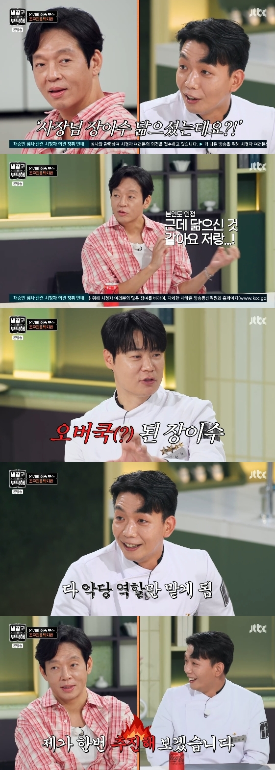/사진= JTBC 예능 프로그램 '냉장고를 부탁해 since 2014'