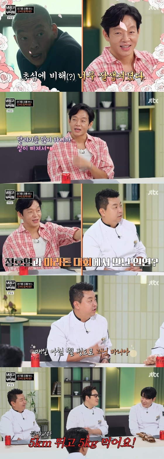 /사진= JTBC 예능 프로그램 '냉장고를 부탁해 since 2014'