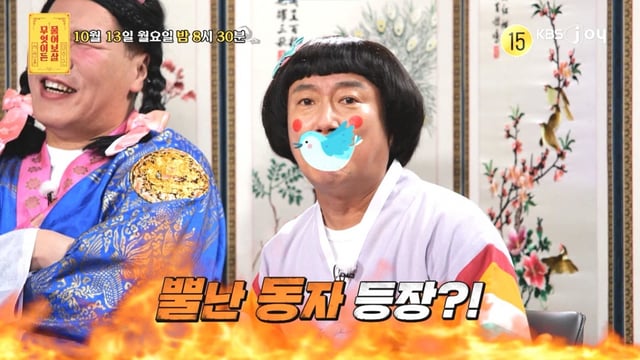 /사진=KBS Joy '무엇이든 물어보살'
