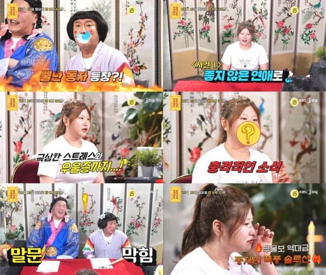 /사진=KBS Joy '무엇이든 물어보살'