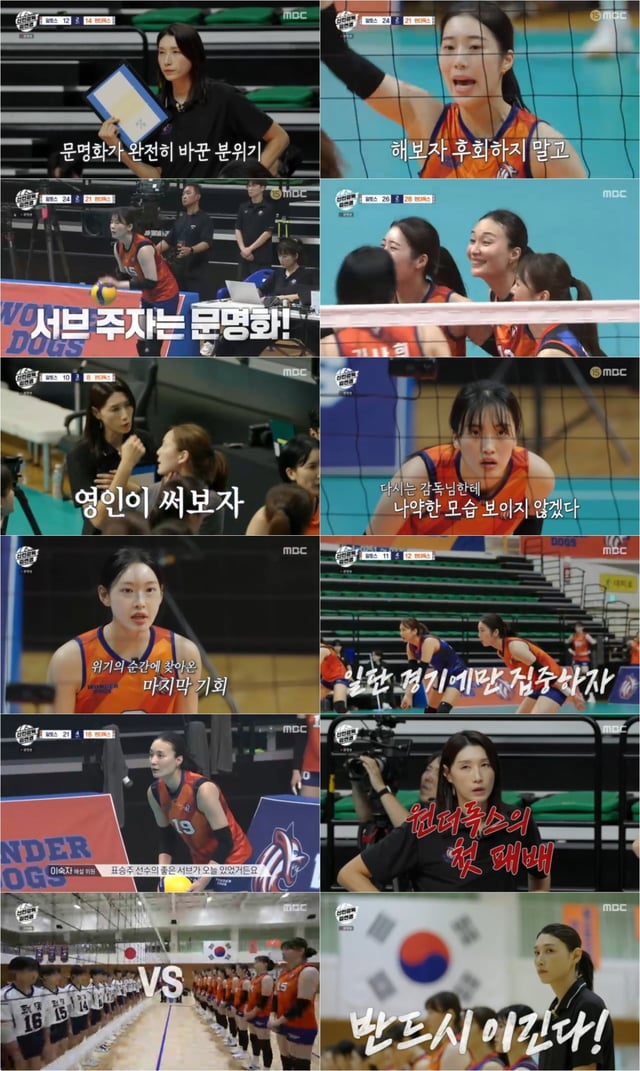 사진=MBC 신인감독 김연경
