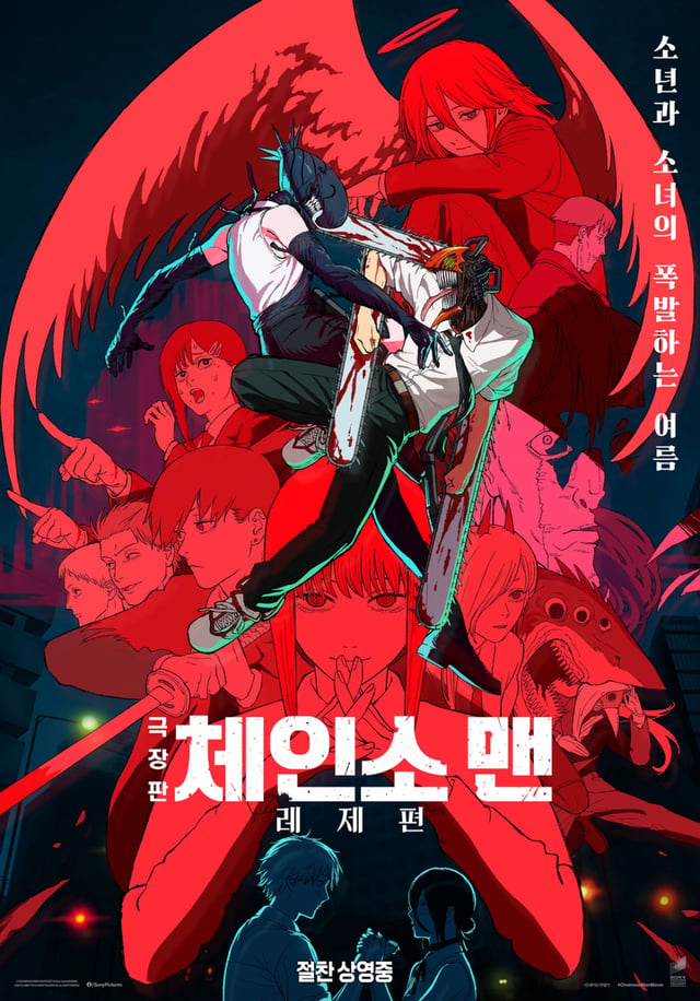 사진=극장판 체인소 맨: 레제편 포스터