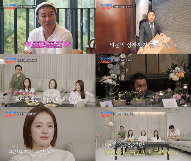 /사진=TV CHOSUN ‘조선의 사랑꾼’