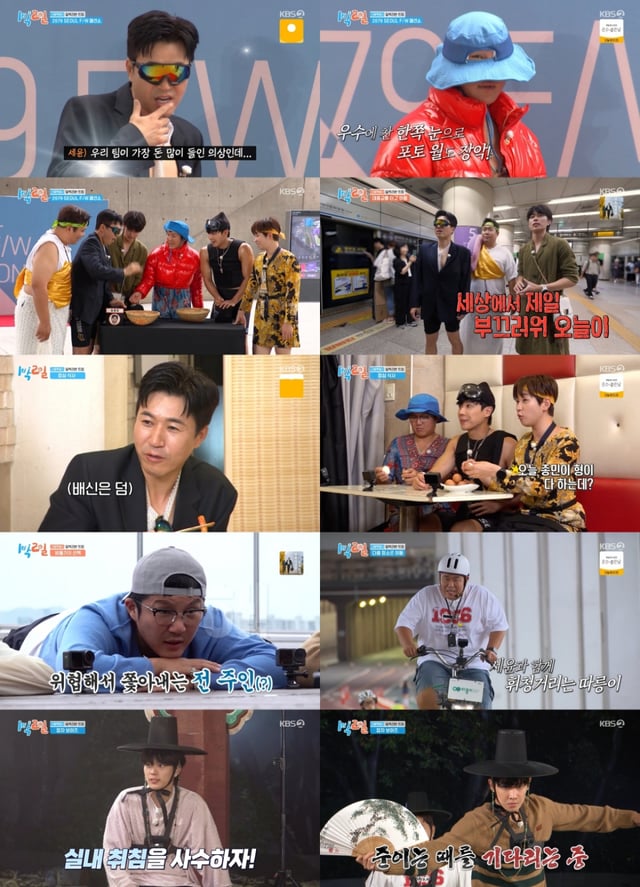 /사진=KBS 2TV '1박 2일 시즌4'