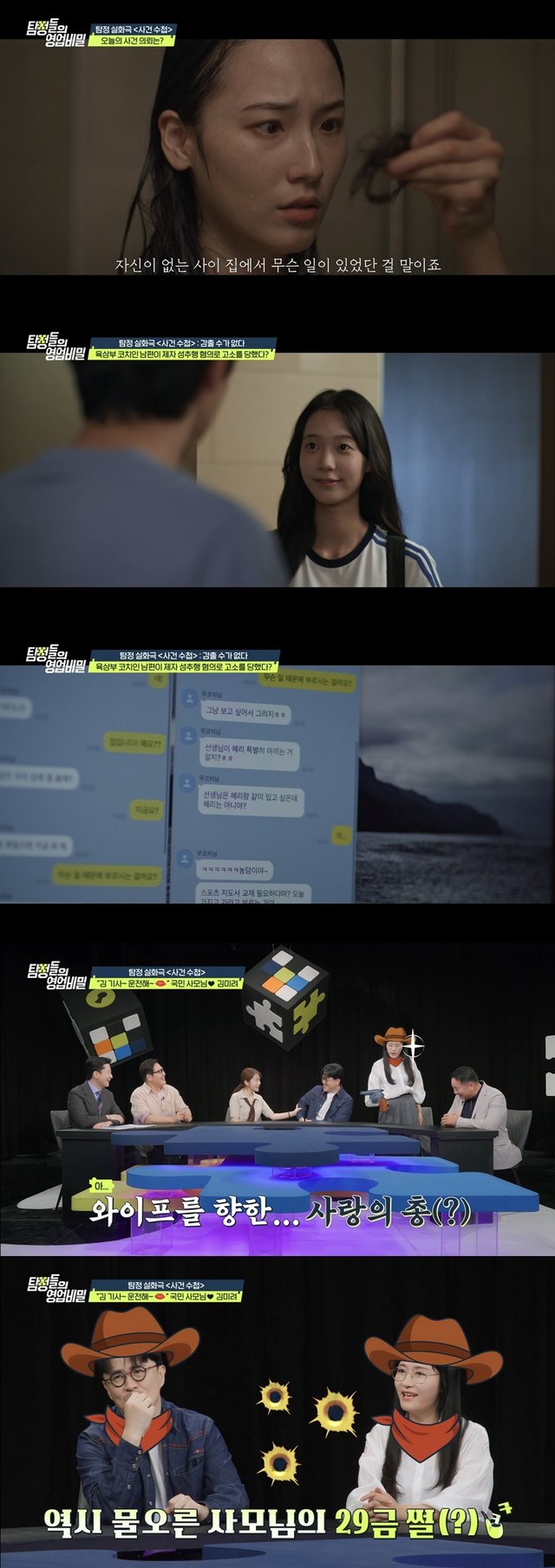 /사진=채널A '탐정들의 영업비밀'