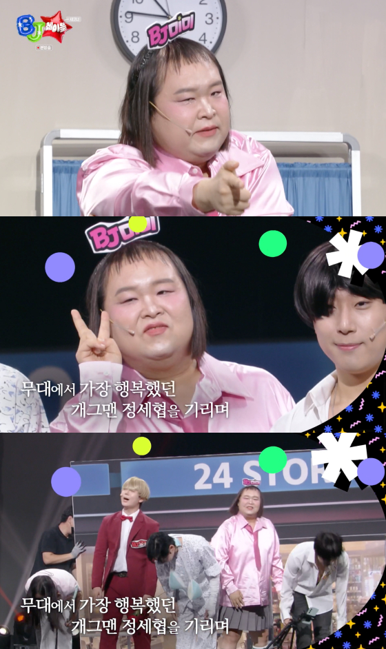 고 정세협 /사진=KBS 2TV