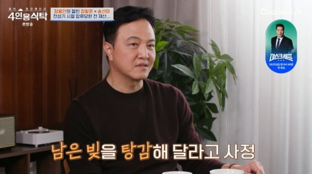 /사진=채널 A '4인용 식탁' 방송 캡처